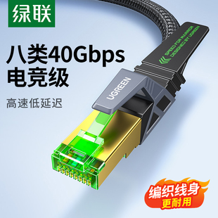 绿联网线电竞万兆家用宽带电脑网络，八8类连接高速路由器成品屏蔽