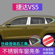 大众捷达VS5车窗亮条VS7改装专用装饰VA3外观外饰车身贴饰条配件
