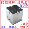 鑫宇86型8公分金属铁接线盒暗盒，拉伸盒通底盒开关盒h80预埋方盒