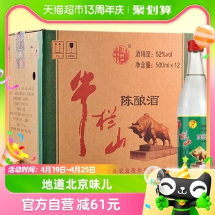 牛栏山二锅头52度陈酿白牛二(白牛二)500ml*12瓶浓香风格整箱高度酒