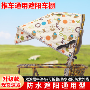 夏季婴儿推车顶蓬蚊帐遮阳棚儿童车遮阳伞仿竹藤椅，伞车雨衣罩通用