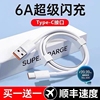 type-c数据线适用华为p30p40p50mate60p荣耀nova7pro小米vivo安卓手机tpyec充电器，线66w超级快充6a闪充线电线