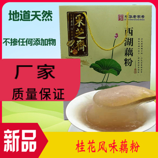 采芝斋礼盒装西湖纯藕粉速溶桂花莲子杭州特产，早餐食品保证