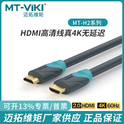 迈拓维矩HDMI 2.0版高清数据线音频同步4K*2K hdmi电脑连接电视线