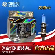 通用GE汽车灯泡H1 12V 55W 60W超亮远光大灯远光灯卤素灯泡进口