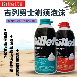香港购gillette吉列男士，剃须防过敏温和型泡沫，311g清香味刮胡膏
