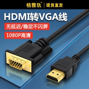 hdmi转vga线笔记本主机连接显示器投影，转换电脑高清带声音频，转接适用于笔记本电脑台式机投影仪转接头机顶盒