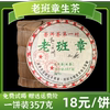 云南老班章普洱茶生茶饼七子，饼茶叶2013年布朗山特级一饼装357克