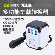 车载逆变器12v24v转220v汽车货车电源转换变压器，usb快充闪充插座