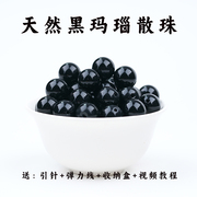 7a天然黑玛瑙散珠子diy手工，串珠手链项链，天然水晶饰品配件材料包