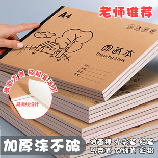 a4大号图画本儿童画画本空白小学生幼儿园学生，用初学者画纸美术本子，绘画本手绘专用纸涂色画画纸素描白纸加厚