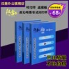 汉唐空白不干胶打印纸a4艾利书写纸激光喷墨哑面背胶纸标签纸定制印刷固定资产可取纸物流自粘性空白标签贴纸