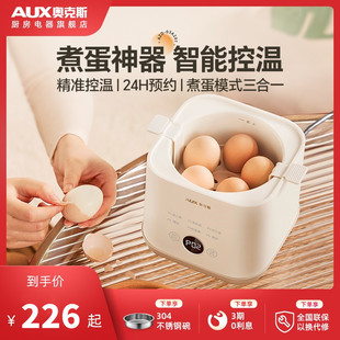 奥克斯煮蛋器家用自动断电蒸蛋器全自动多功能可视煮蛋神器早餐机