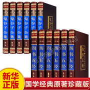 新华正版鬼谷子正版精华珍藏版捭阖本经阴符七术与攻心术鬼谷子全集四书五经正版，全注全译春秋左传中华书局线装国学经典古书籍