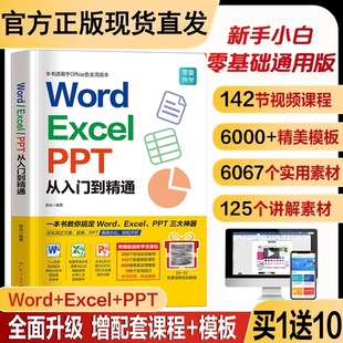 当当网wordexcelppt从入门到精通23年新版电脑，办公软件学习表格制作教程，书计算机函数公式应用大全教材文员财务必备办公书