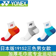 yonex尤尼克斯羽毛球袜男女，比赛专用中筒吸汗yy毛巾底加厚运动袜