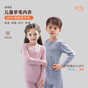 橙号轻柔薄款100%美丽诺羊毛，儿童内衣秋裤，套装保暖打底衫吸湿排汗
