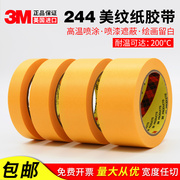 3m244黄色美纹纸胶带无痕耐高温汽车，喷漆喷涂模型，遮蔽和纸胶带