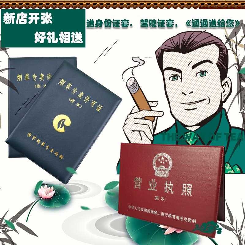煙草證營業執照副本照相框工商食品許可證A3A4殼保護駕駛證皮套在類目 汽車/用品/配件/改裝, 汽車用品/內飾品, 駕車個人用品, 駕駛證件套中 - 來自Buy2taobao.com提供專業的淘寶代購服務