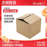 正方形特硬纸箱快递物流打包收纳盒包装出口彩盒