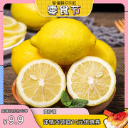 蜜蜂欢乐社恰好庄园四川安岳黄柠檬(黄柠檬，)15粒装新鲜水果时令