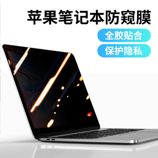 适用macbookpro14防窥macbook屏幕膜m2苹果笔记本，air13.3电脑m1钢化膜16寸磁吸13.6可拆卸防偷窥13保护贴膜15