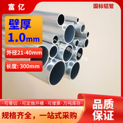 铝管壁厚1.0外径21-40多拍有薄壁空心铝管6061t66063铝合金管