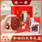 珍一堂新疆的红枣礼盒1440g特产零食和田的大枣小包装