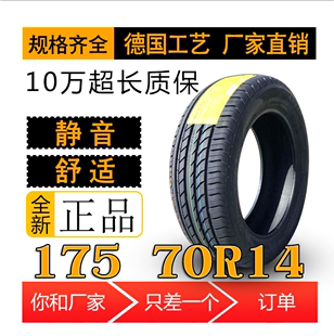 轮胎175/70R14适配五菱荣光/宏光S起亚K2175 70R14汽车//加厚