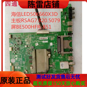 海信LED50K660X3D(BOM1)160858主板RSAG7.820.5079屏HE500HFR-B51