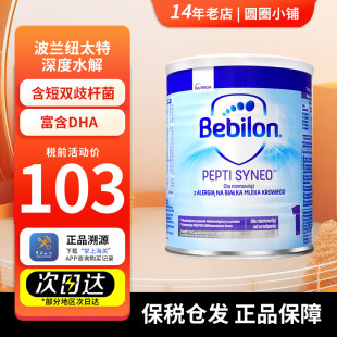 波兰纽太特太益加牛栏深度水解奶粉低乳糖防过敏防腹泻1段400g