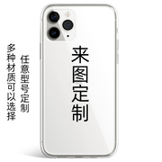 手机壳来图定制diy任意机型适用苹果15promax玻璃防摔iphone13华为荣耀畅享红米k50至尊创意vivo小米oppo