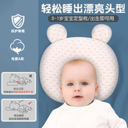0一6月婴儿定型枕矫正头型新生婴儿枕头防扁头科学睡圆头神器SH