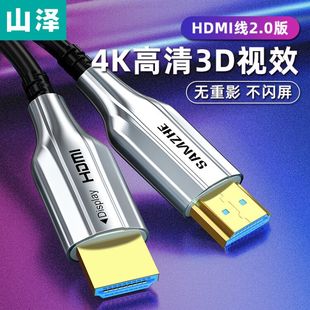 山泽光纤hdmi2.1线8k高清数据线2.0电脑电视连接线显示器投影仪
