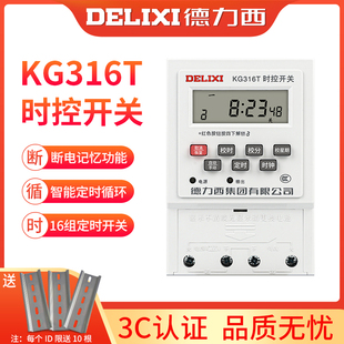 德力西kg316t时控开关定时器220v路灯时空时间380V控制器微电脑12