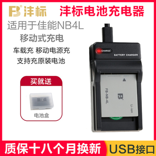 沣标NB4L电池充电器套装适用于佳能IXUS65/70/75/80/100/110/115/120/130/220/230/255HS数码相机配件非
