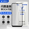 闪鹿品牌适用华为全系列，盖板带oca胶nova4荣耀v20外屏玻璃盖板