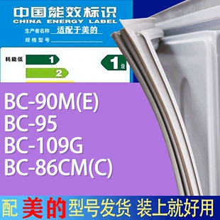 适用美的冰箱BC-90M(E) 95 109G 86CM（c）门密封条胶条吸力磁条