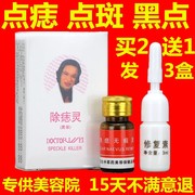 去痣点痣药水点痣膏，无痕点斑水除痣灵雀斑，祛痣笔取斑产品脸部