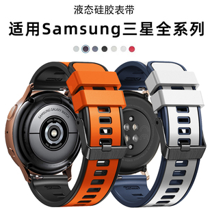 适用三星galaxy watch6/5pro智能手表带watch4 classic运动active2双色运动gear s4/3/2硅胶samsung腕带46mm