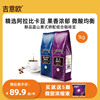 吉意欧GEO醇品系列蓝山风味咖啡豆2袋组合装意式黑咖啡豆1000g