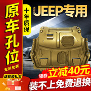 适用于jeep自由光指南者发动机，下护板改装配件专用自由侠底盘护板