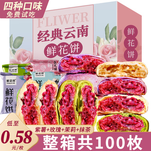 鲜花饼云南特产玫瑰花，零食小吃糕点早餐面包，整箱休闲食品月饼礼盒