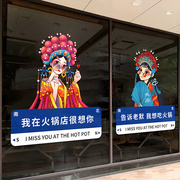 火锅烧烤饭店玻璃门贴纸网红国潮风烤肉串串店铺装饰布置广告贴画