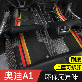 奥迪a1专用汽车脚垫全包围地垫地毯内饰改装装饰用品车垫子脚踏垫
