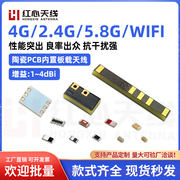 4G/2.4G/5.8G/wifi/蓝牙陶瓷PCB板载天线 RF射频WIFI内置全向天线