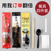 一次性筷子四件套带勺子牙签，纸巾饭店外卖打包餐具套装四合一商用