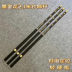 碳素黑金抄网杆2.1米黑坑钓鱼飞抄支架超硬抄网竿钓鱼装