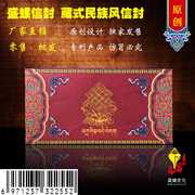 盛螺红包藏式藏族风西藏民族特色信封结婚藏族节日庆典万元精美包