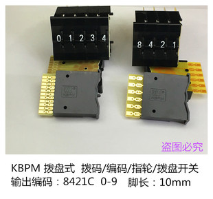 KBPM  8421C 0-9 指拨编盘码玛开关 面板开孔30.5*8mm 计数继电器